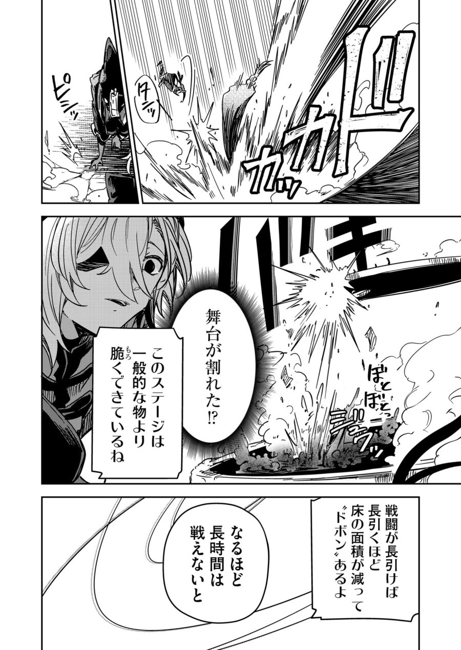 ご隠居魔王さまの返り咲き 第42話 - Trang 10