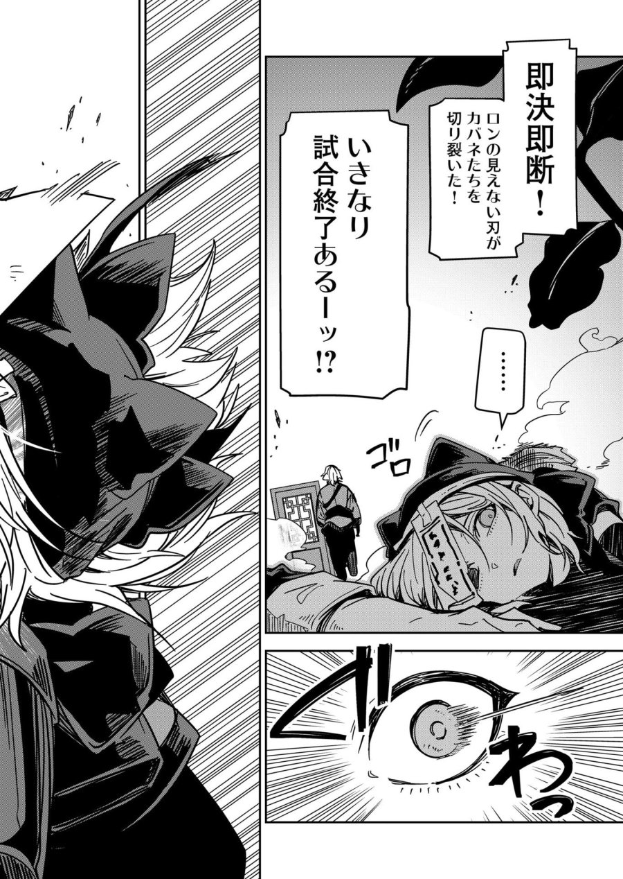 ご隠居魔王さまの返り咲き 第42話 - Trang 12