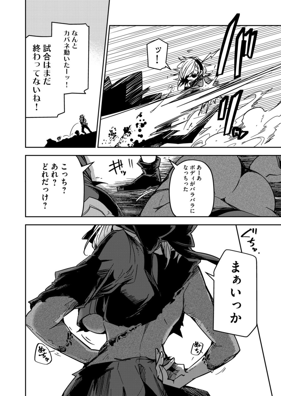 ご隠居魔王さまの返り咲き 第42話 - Trang 14