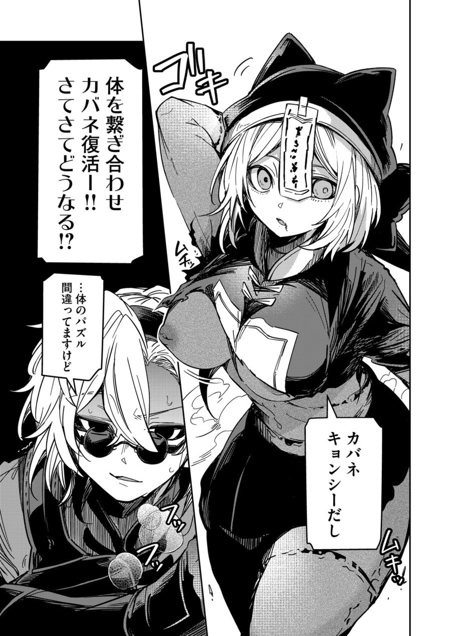 ご隠居魔王さまの返り咲き 第42話 - Trang 15