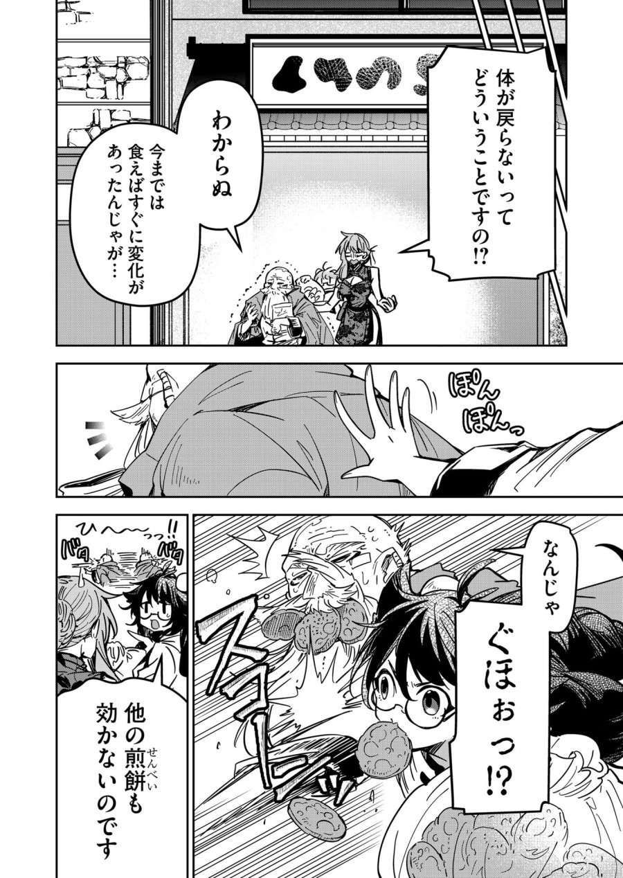 ご隠居魔王さまの返り咲き 第42話 - Trang 2