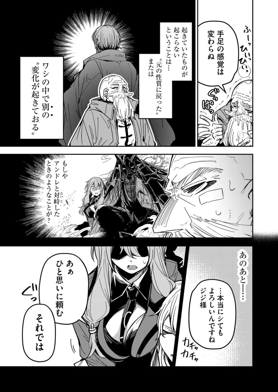 ご隠居魔王さまの返り咲き 第42話 - Trang 3