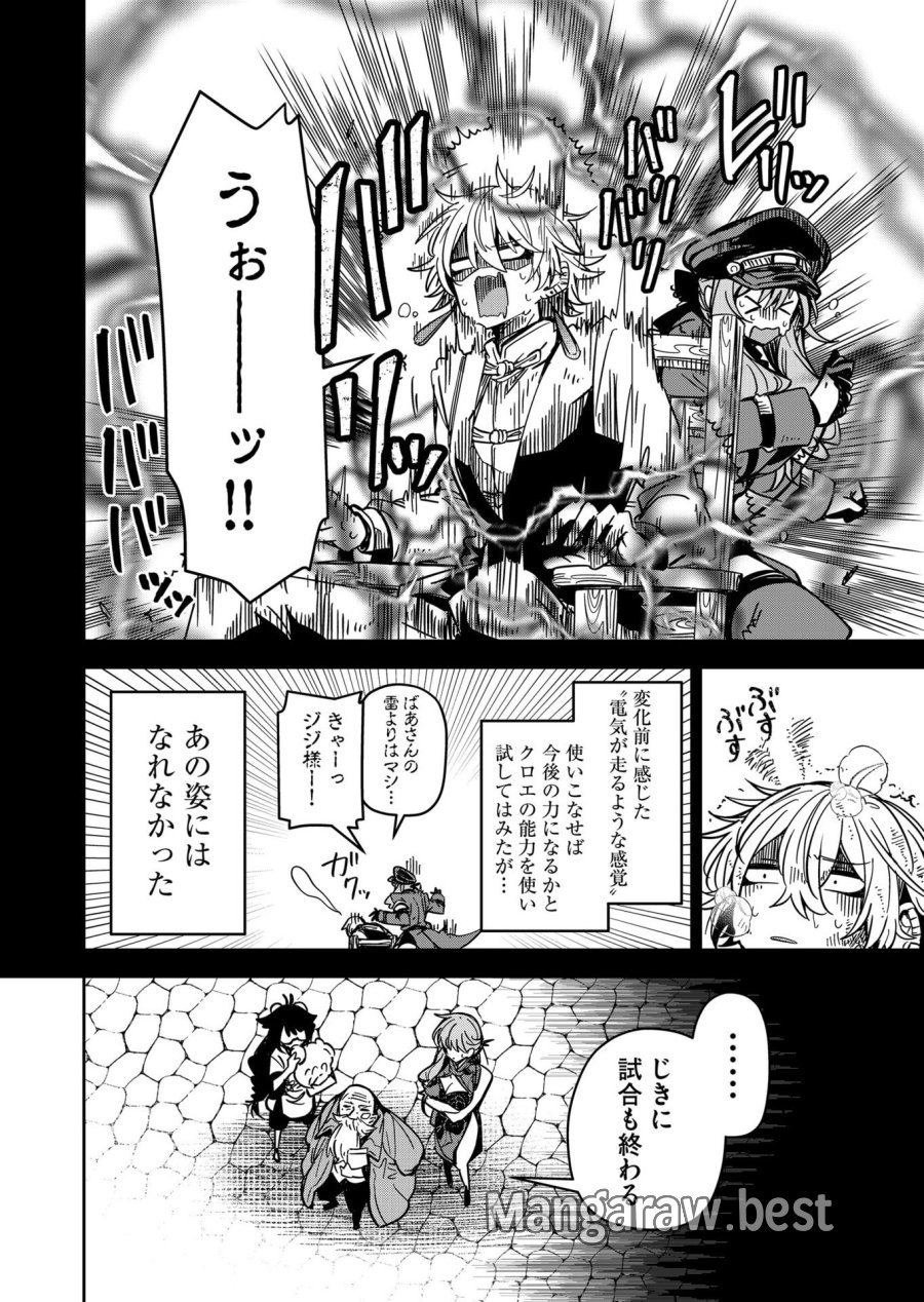 ご隠居魔王さまの返り咲き 第42話 - Trang 4