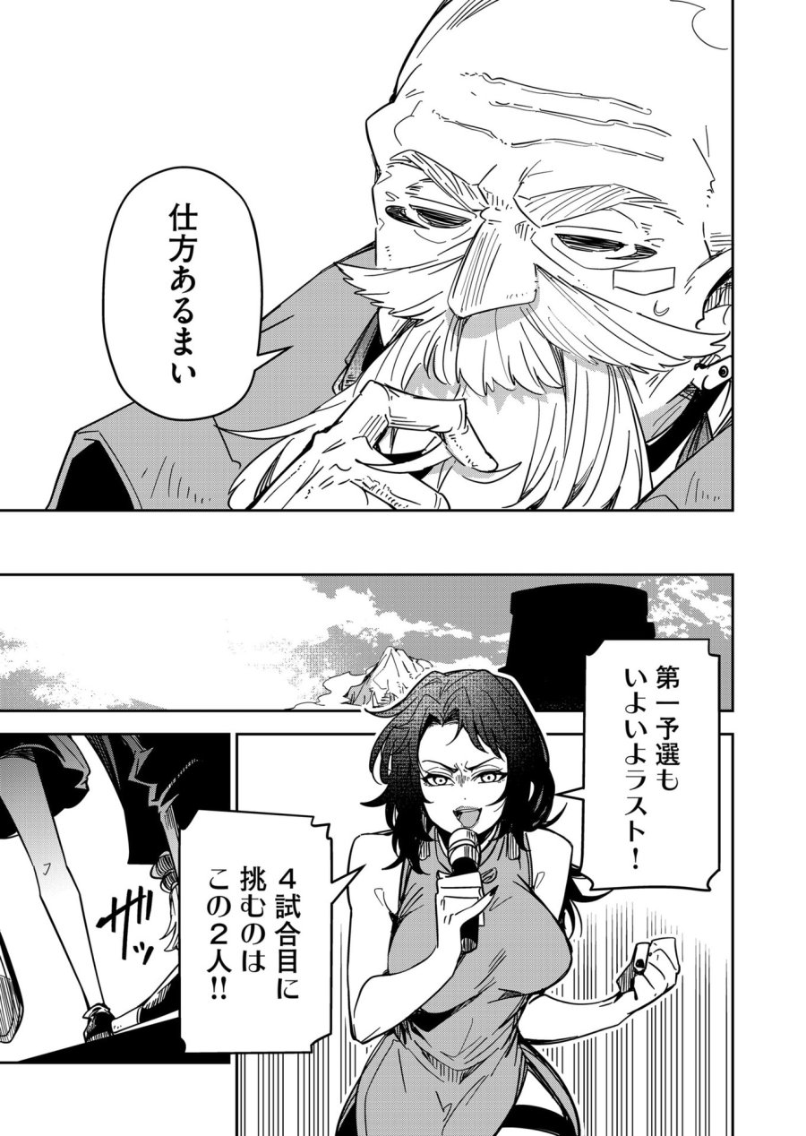 ご隠居魔王さまの返り咲き 第42話 - Trang 5