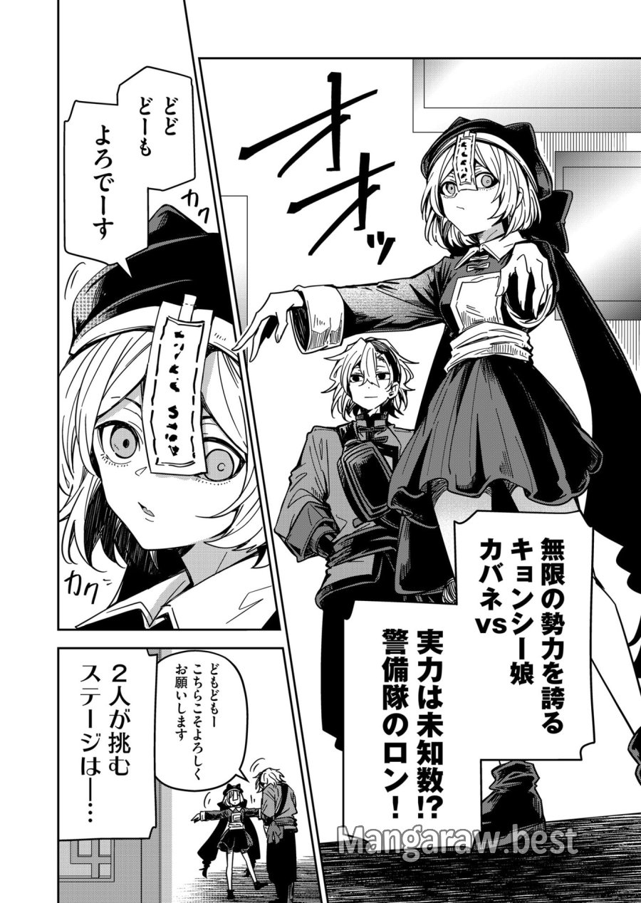 ご隠居魔王さまの返り咲き 第42話 - Trang 6