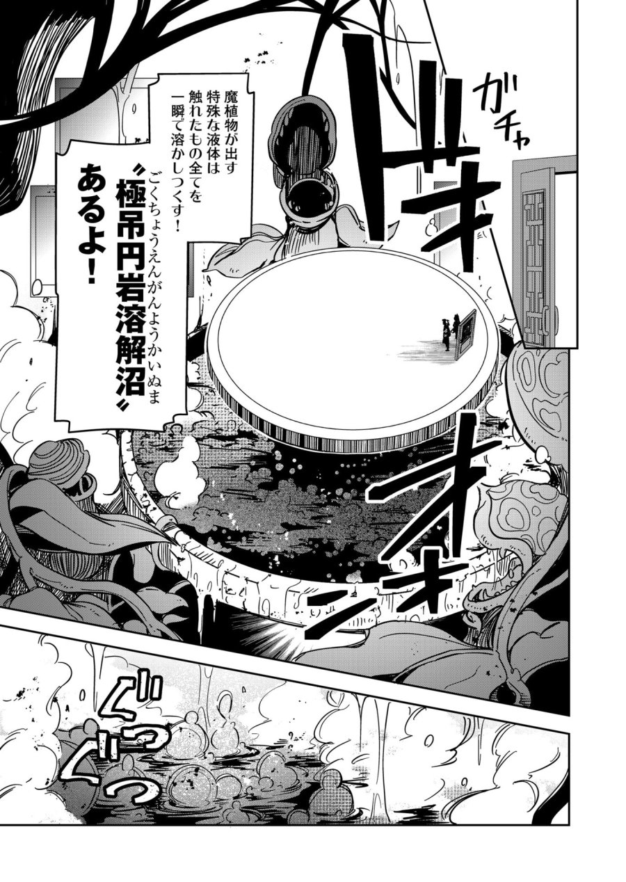 ご隠居魔王さまの返り咲き 第42話 - Trang 7
