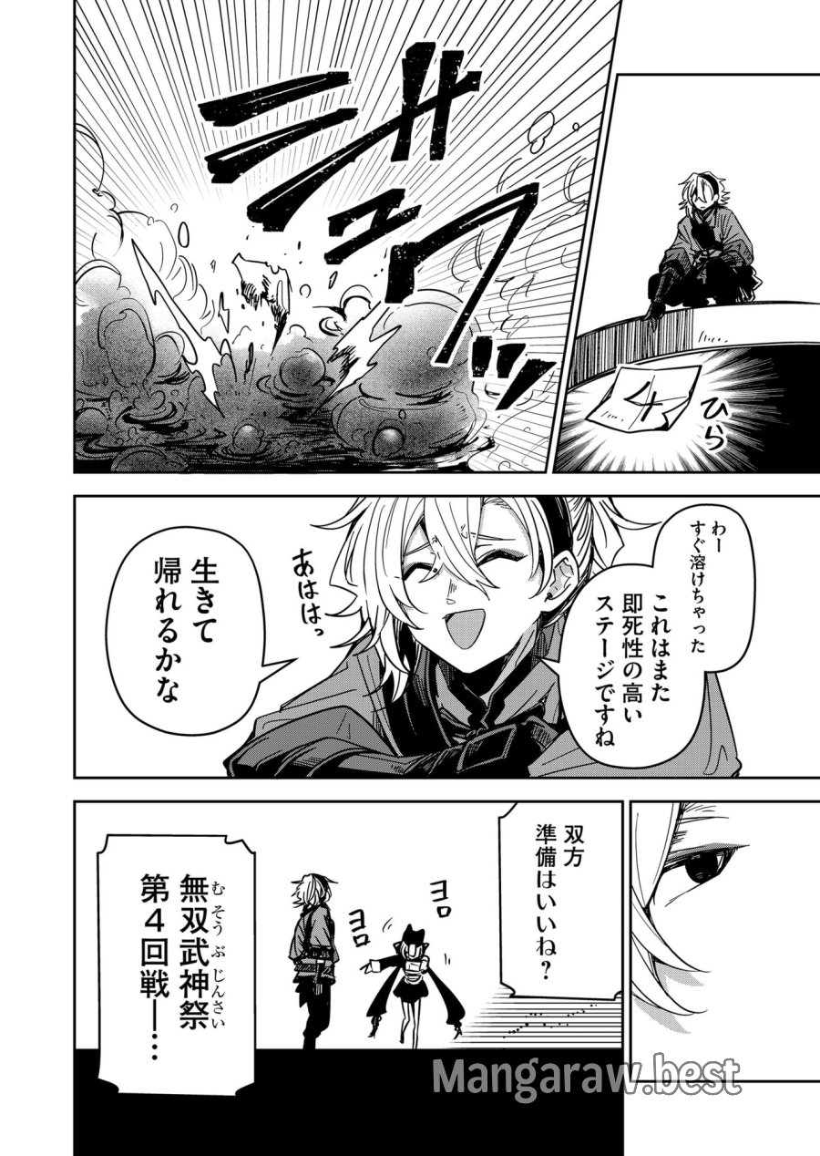 ご隠居魔王さまの返り咲き 第42話 - Trang 8