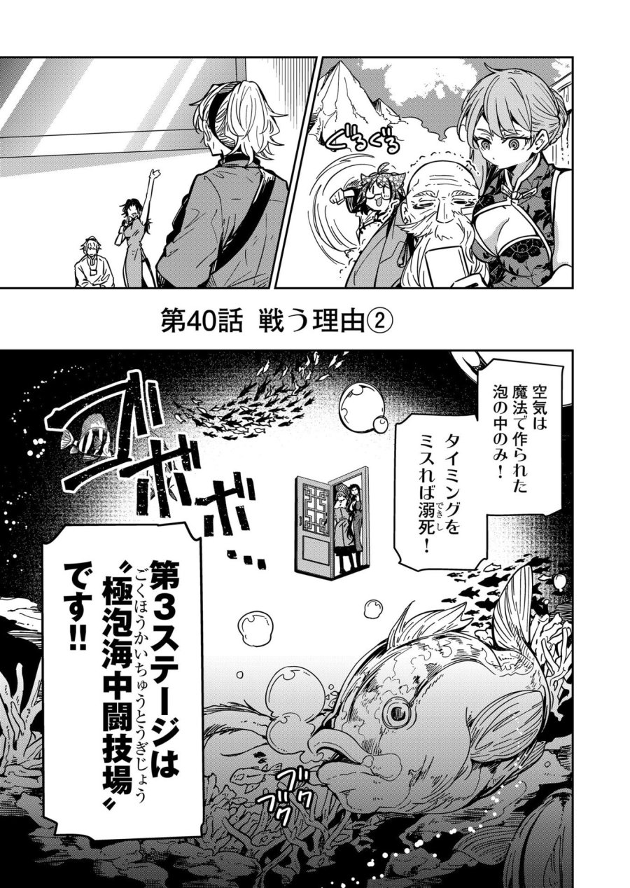 ご隠居魔王さまの返り咲き 第40話 - Trang 1