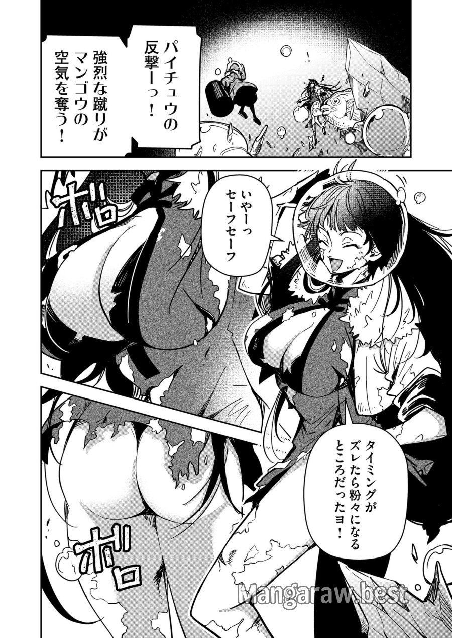ご隠居魔王さまの返り咲き 第40話 - Trang 10