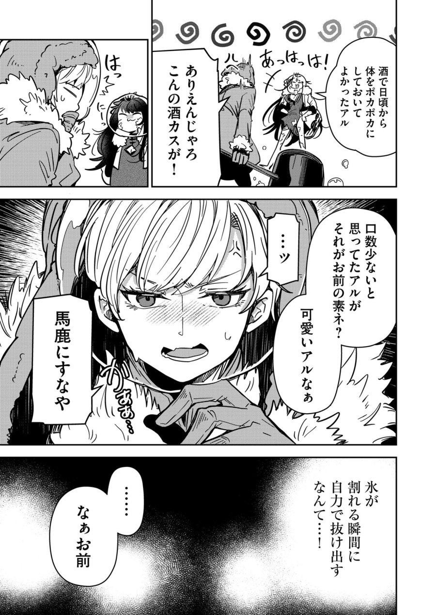 ご隠居魔王さまの返り咲き 第40話 - Trang 11
