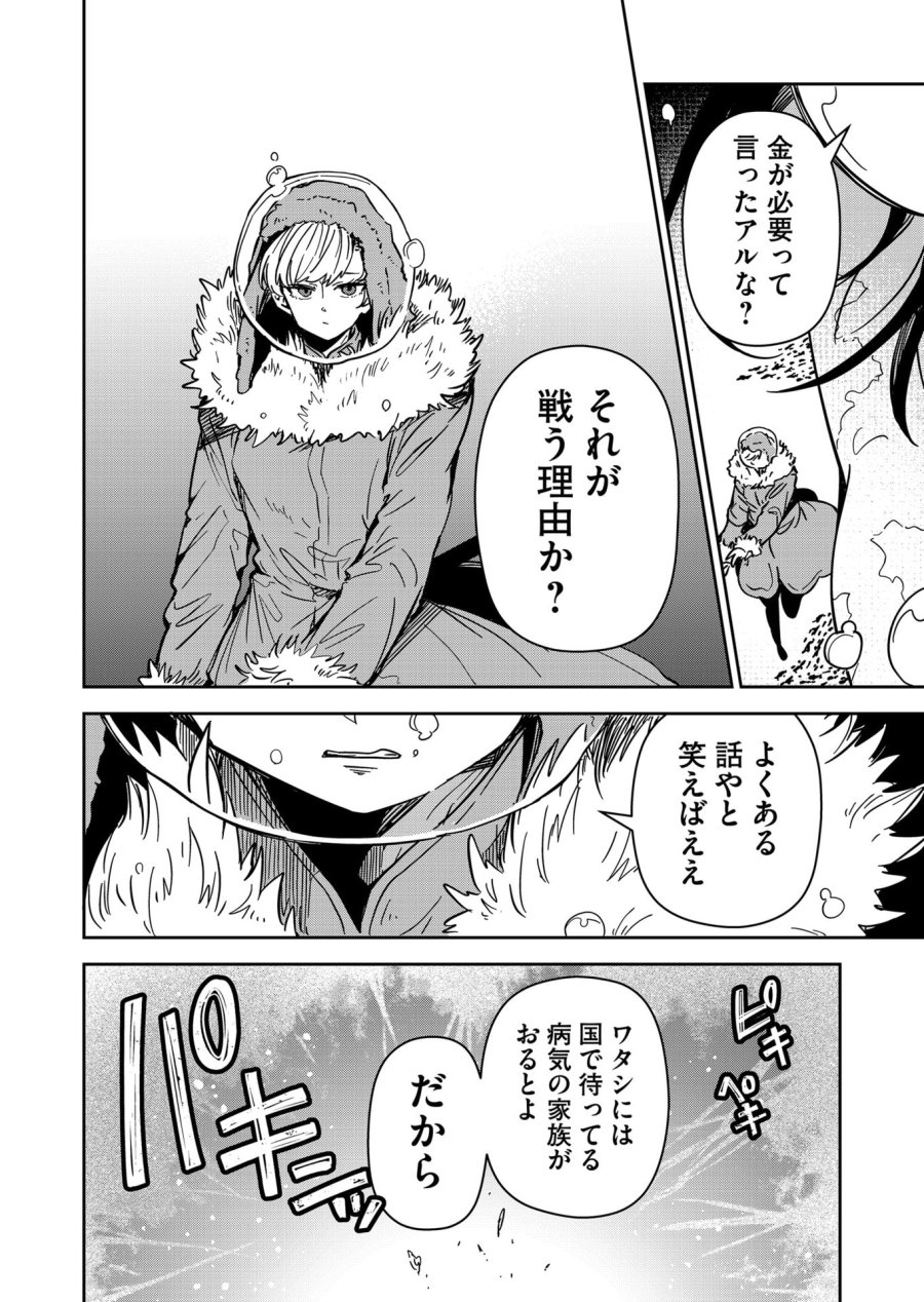 ご隠居魔王さまの返り咲き 第40話 - Trang 12