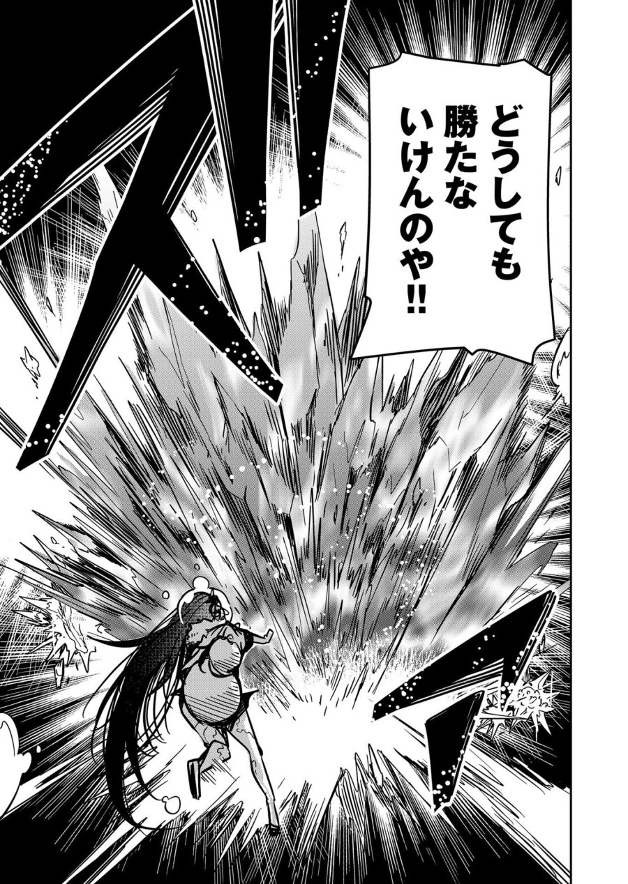 ご隠居魔王さまの返り咲き 第40話 - Trang 13
