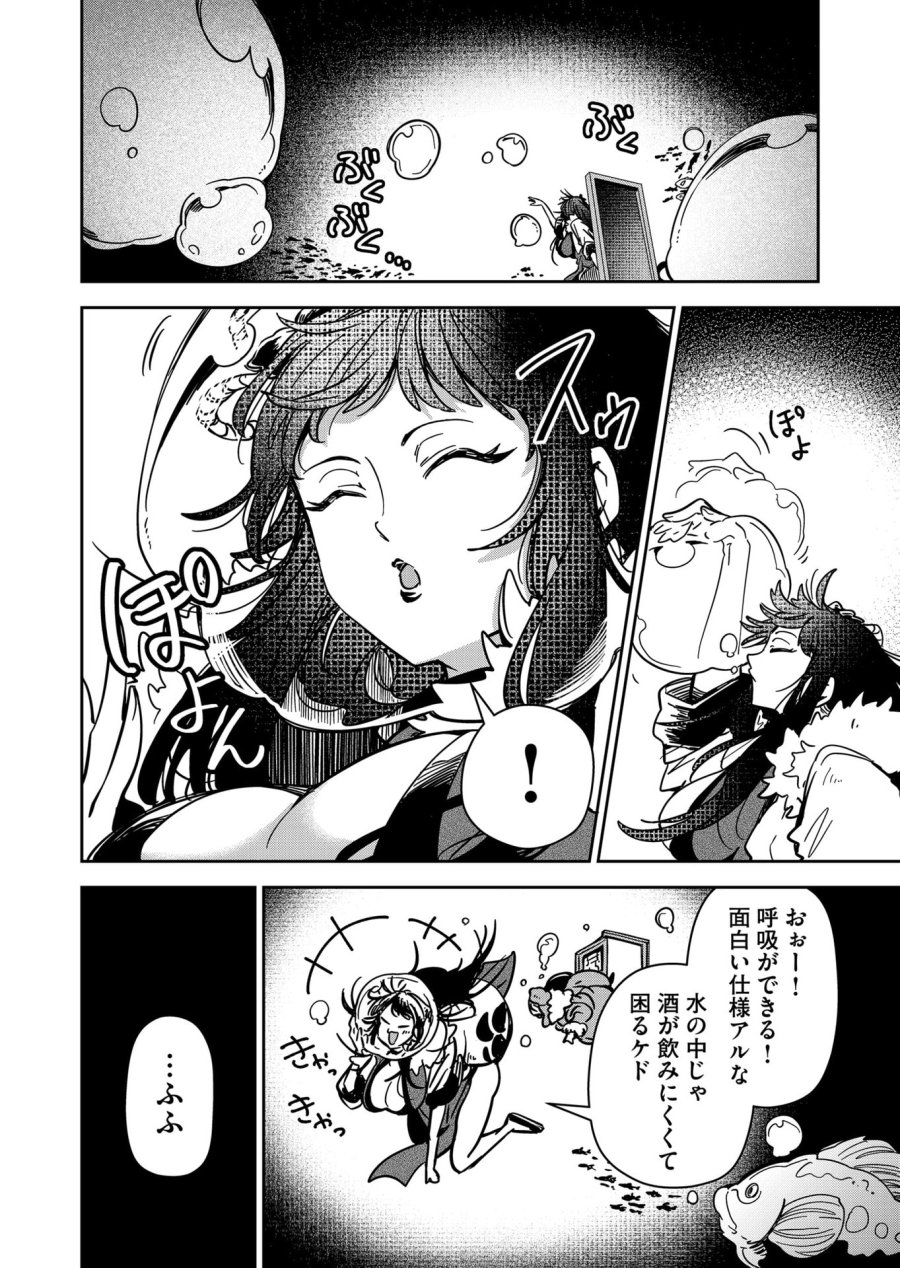 ご隠居魔王さまの返り咲き 第40話 - Trang 2