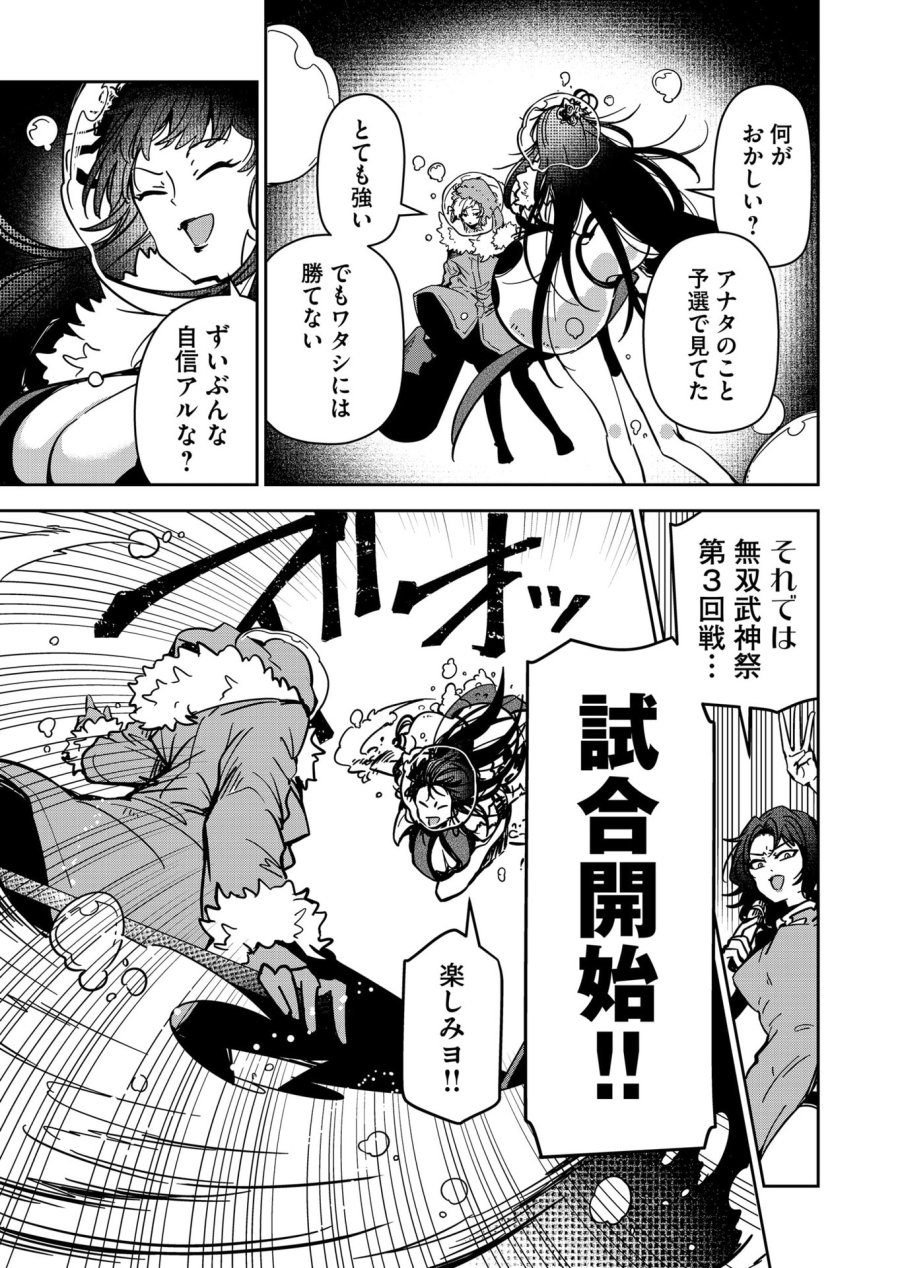 ご隠居魔王さまの返り咲き 第40話 - Trang 3
