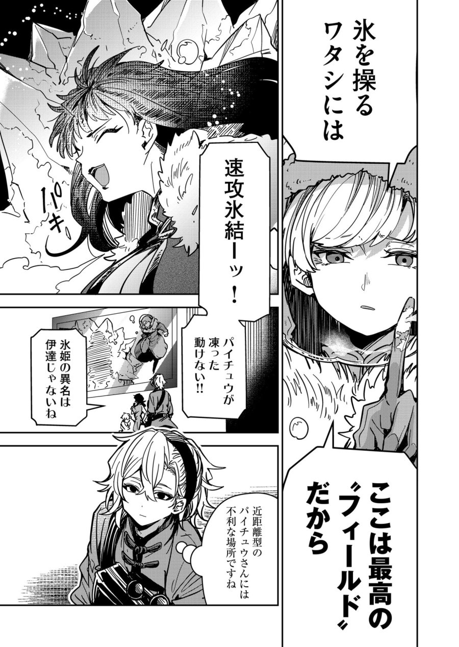ご隠居魔王さまの返り咲き 第40話 - Trang 5