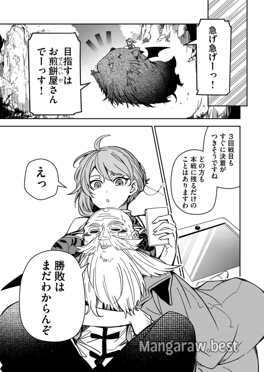ご隠居魔王さまの返り咲き 第40話 - Trang 7
