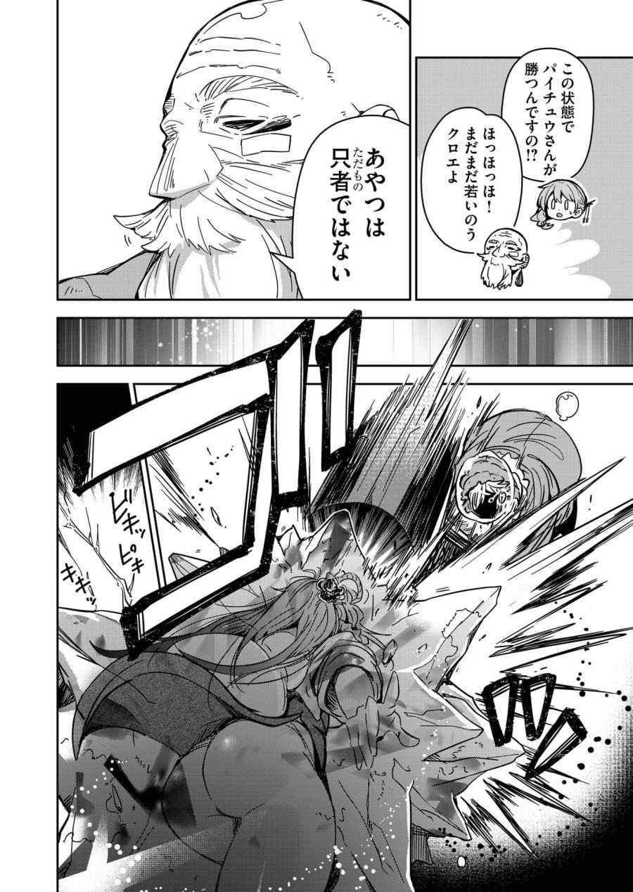 ご隠居魔王さまの返り咲き 第40話 - Trang 8
