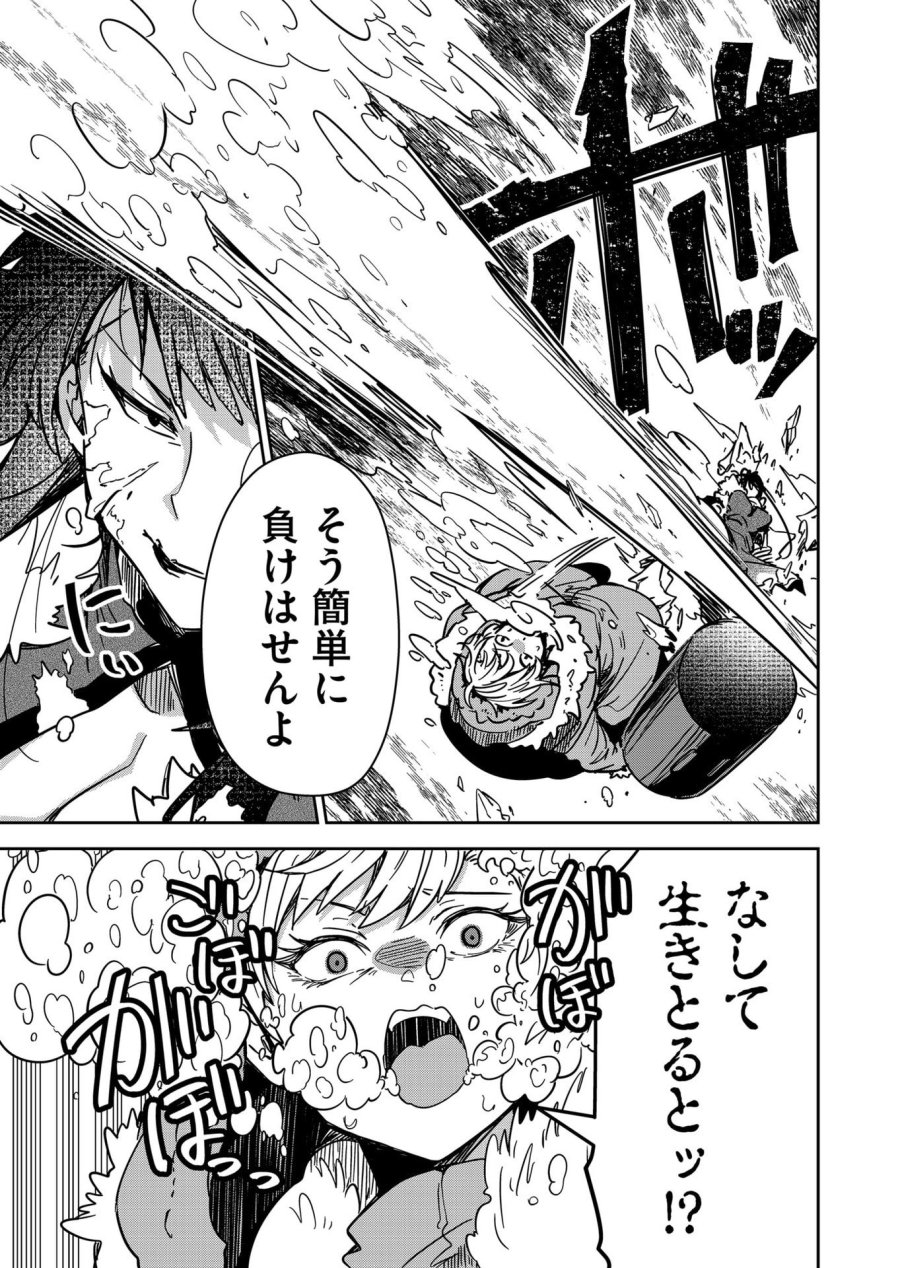 ご隠居魔王さまの返り咲き 第40話 - Trang 9