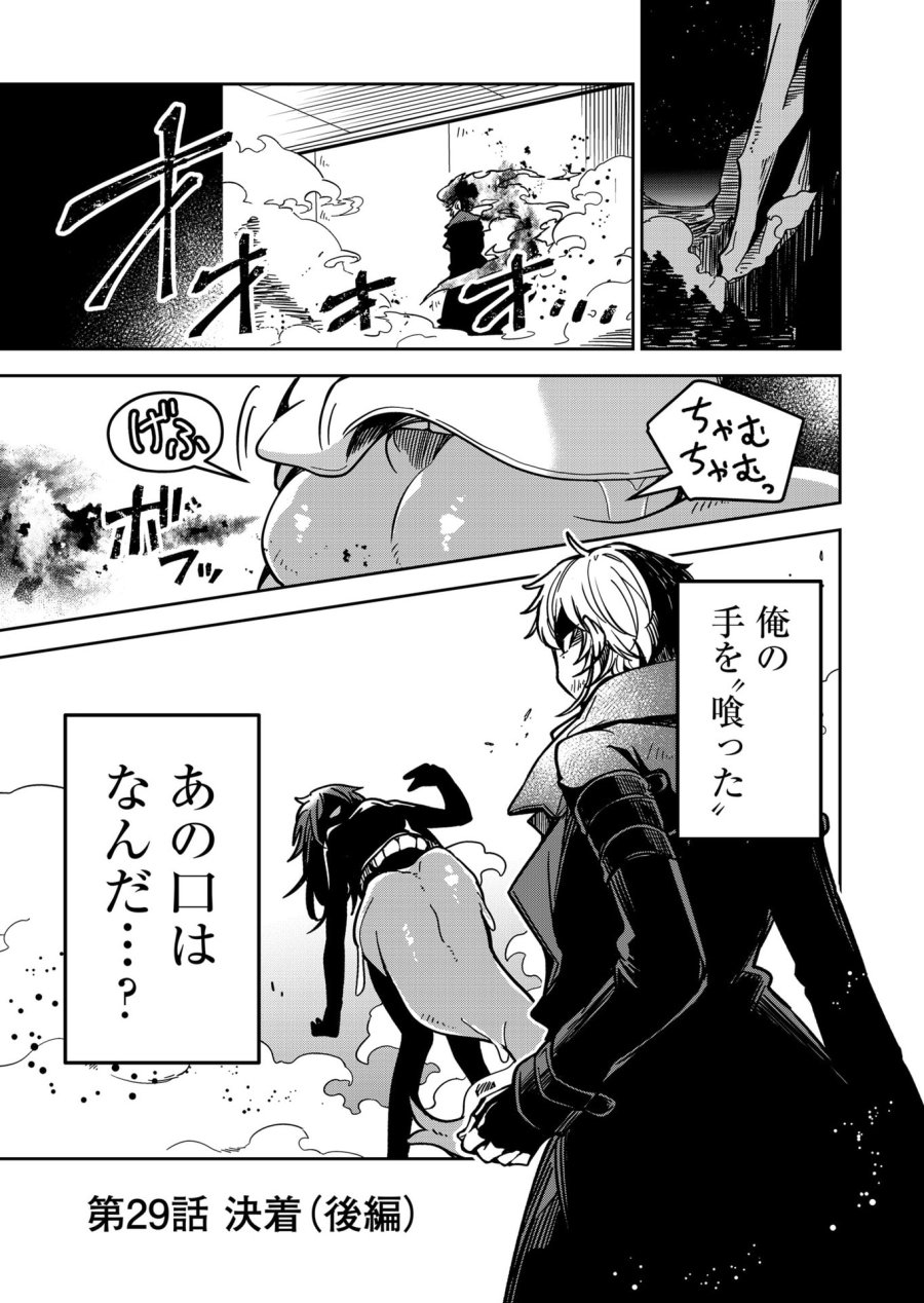 ご隠居魔王さまの返り咲き 第29話 - Trang 1