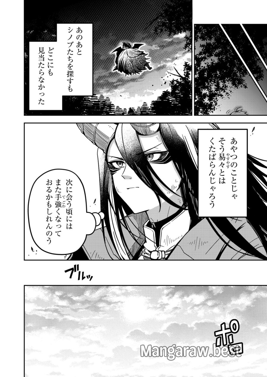ご隠居魔王さまの返り咲き 第29話 - Trang 10