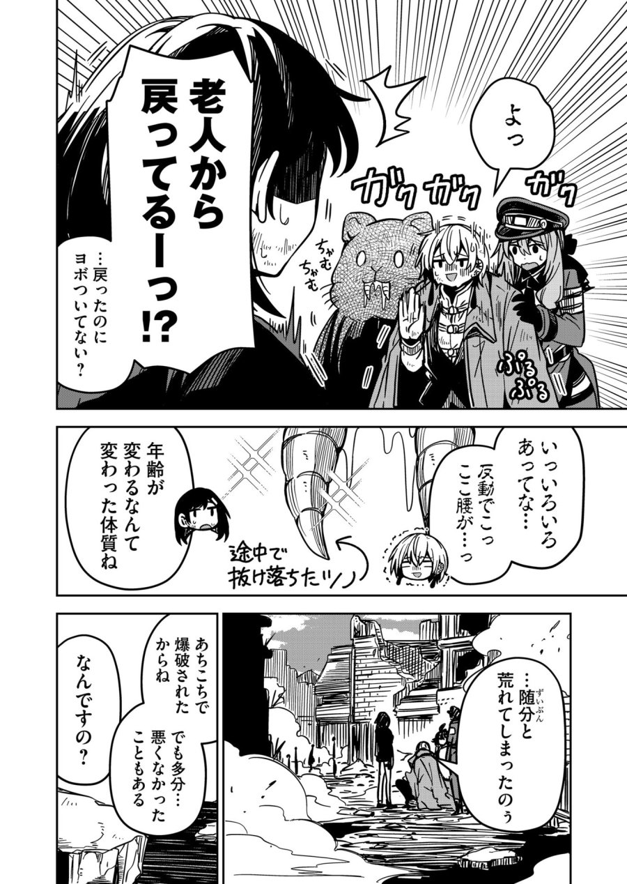 ご隠居魔王さまの返り咲き 第29話 - Trang 12