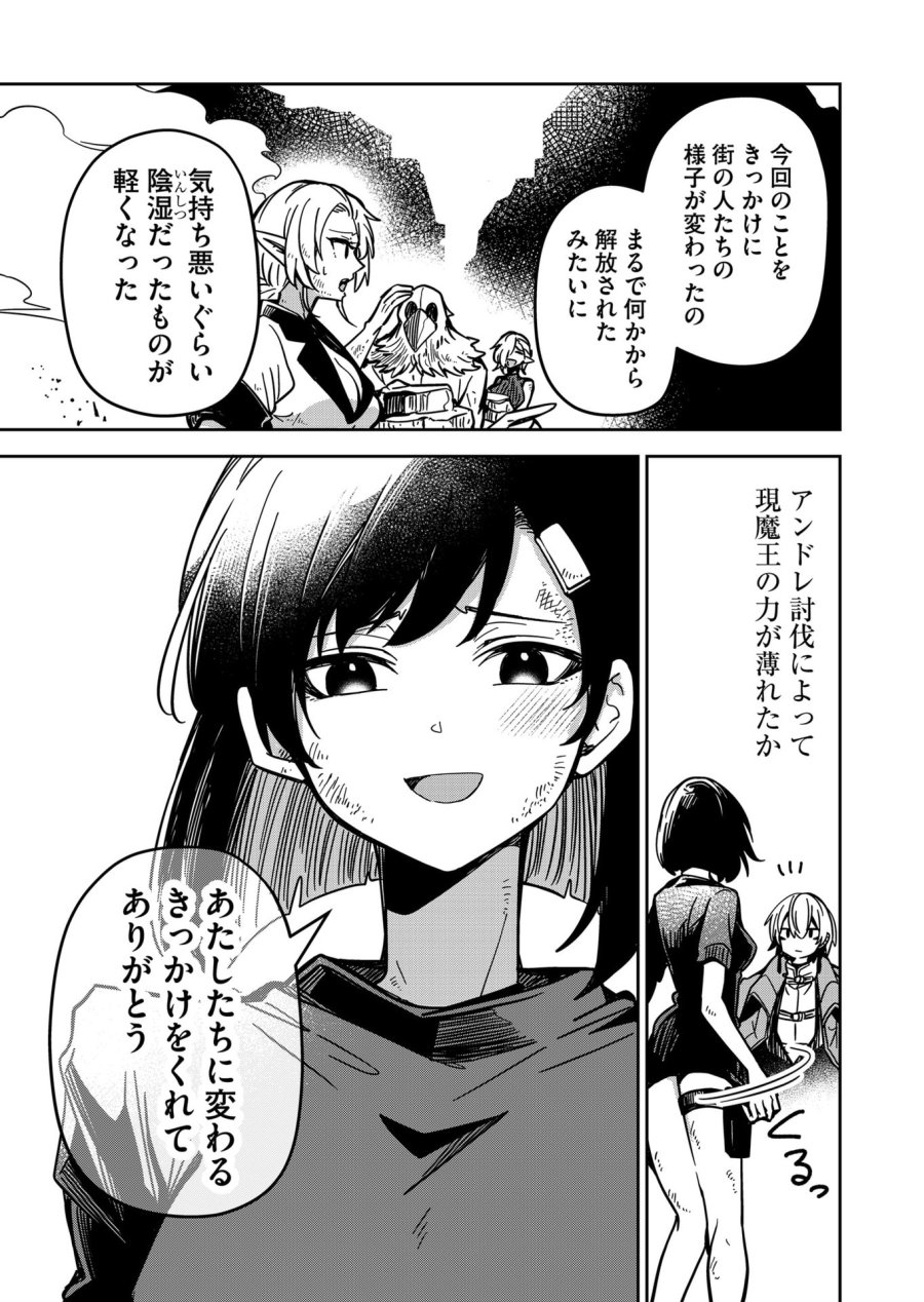 ご隠居魔王さまの返り咲き 第29話 - Trang 13