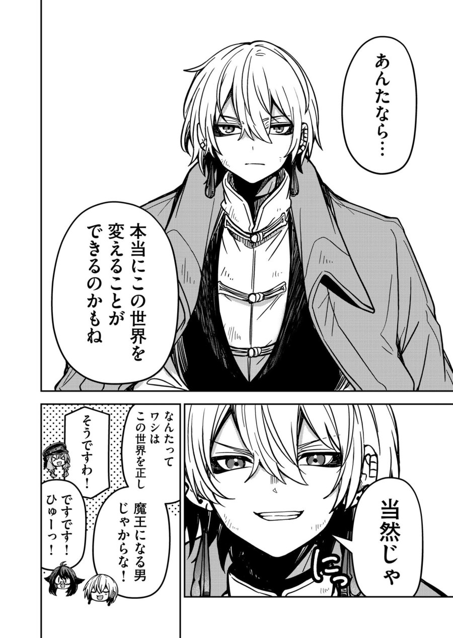 ご隠居魔王さまの返り咲き 第29話 - Trang 14