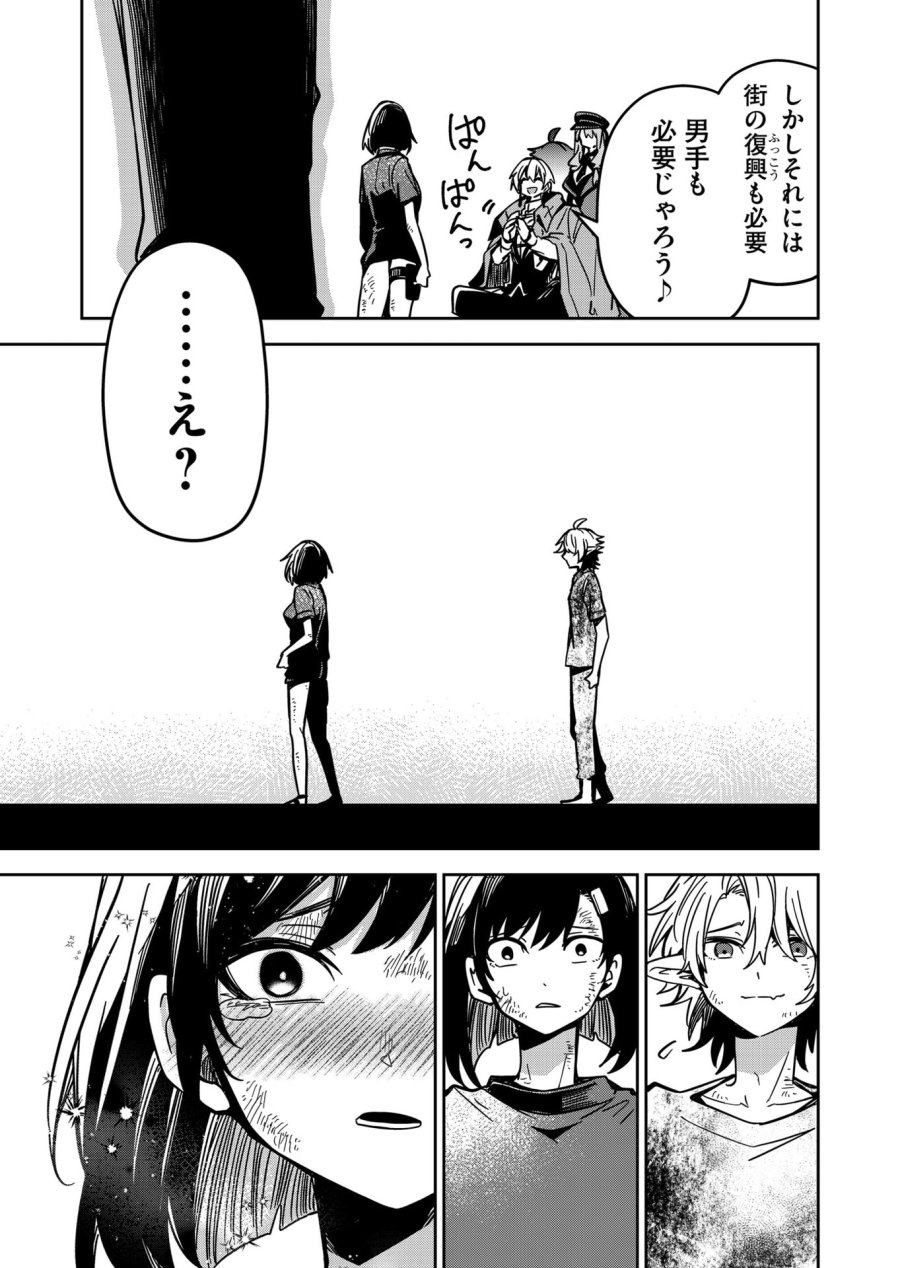 ご隠居魔王さまの返り咲き 第29話 - Trang 15