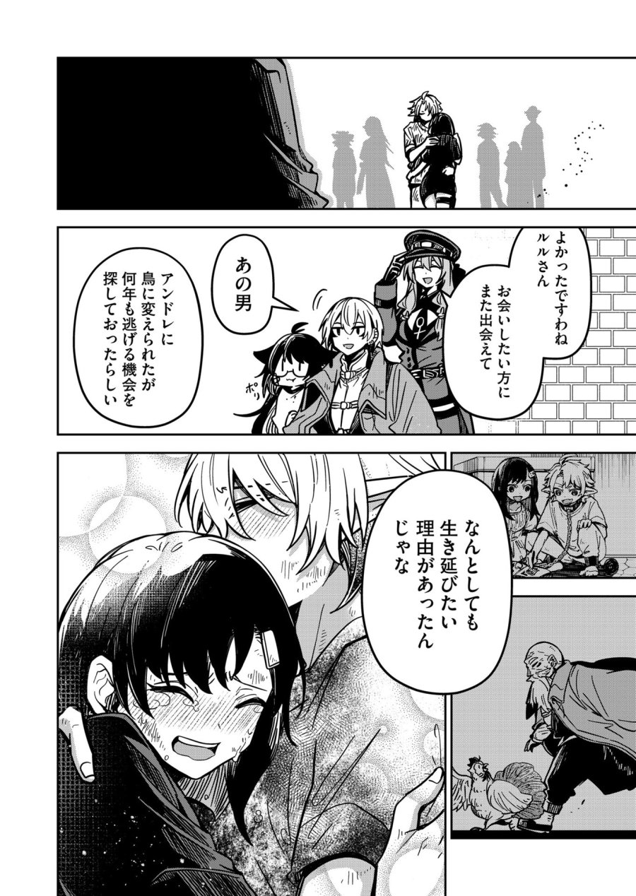 ご隠居魔王さまの返り咲き 第29話 - Trang 16