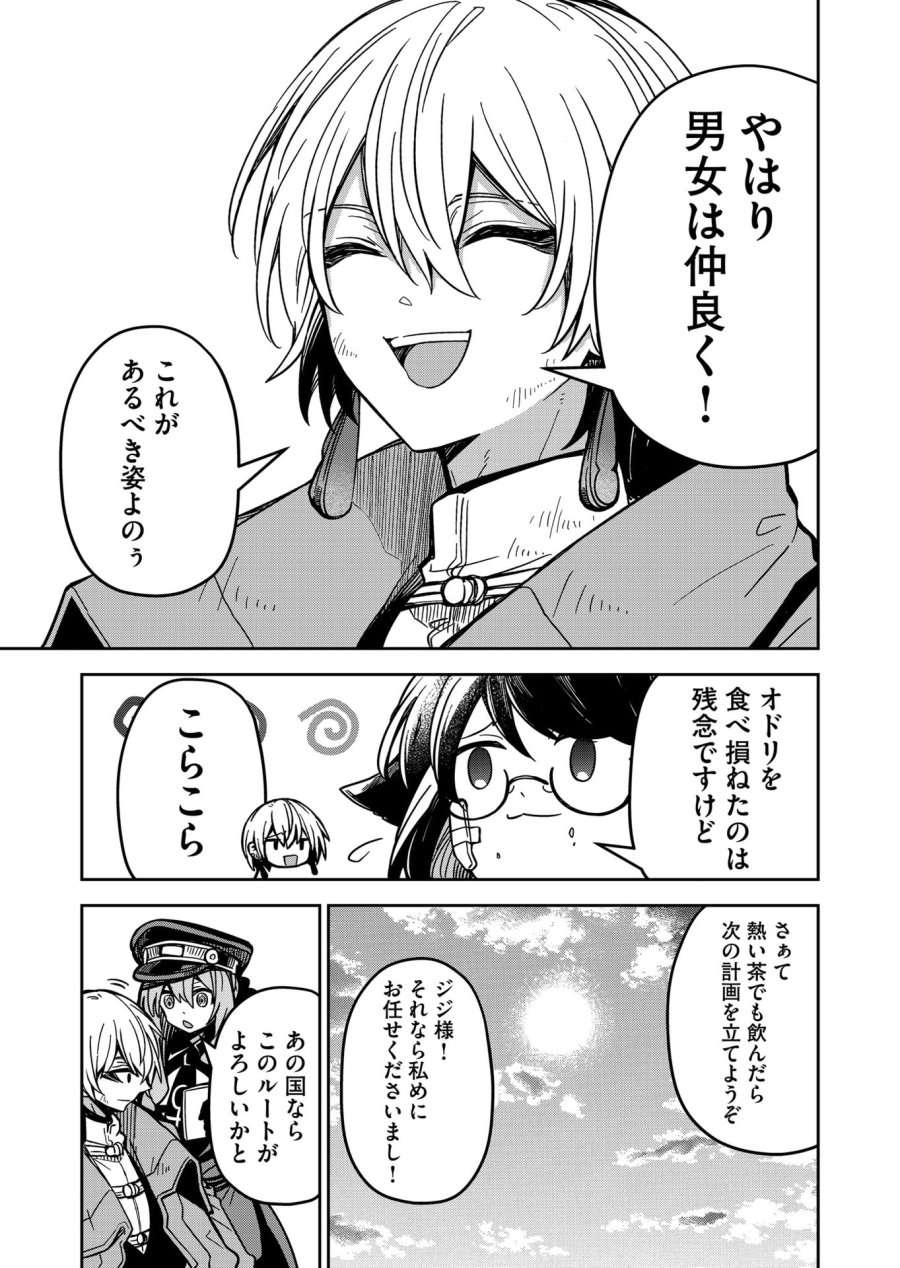 ご隠居魔王さまの返り咲き 第29話 - Trang 17