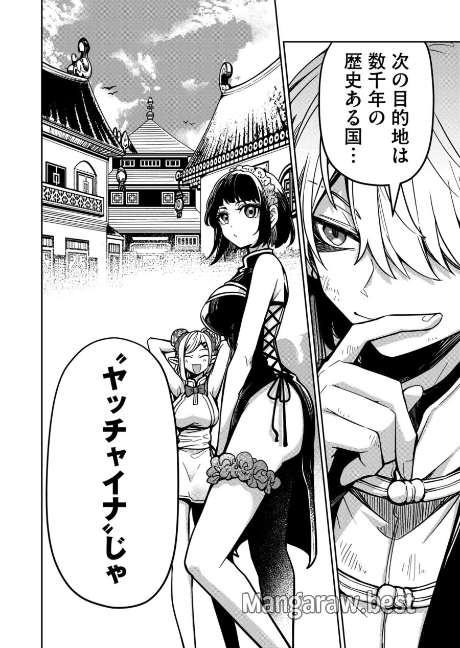 ご隠居魔王さまの返り咲き 第29話 - Trang 18