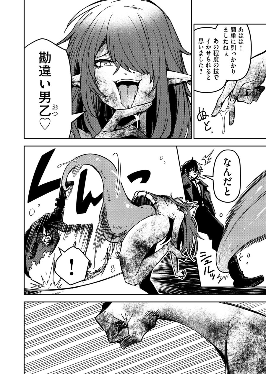ご隠居魔王さまの返り咲き 第29話 - Trang 2