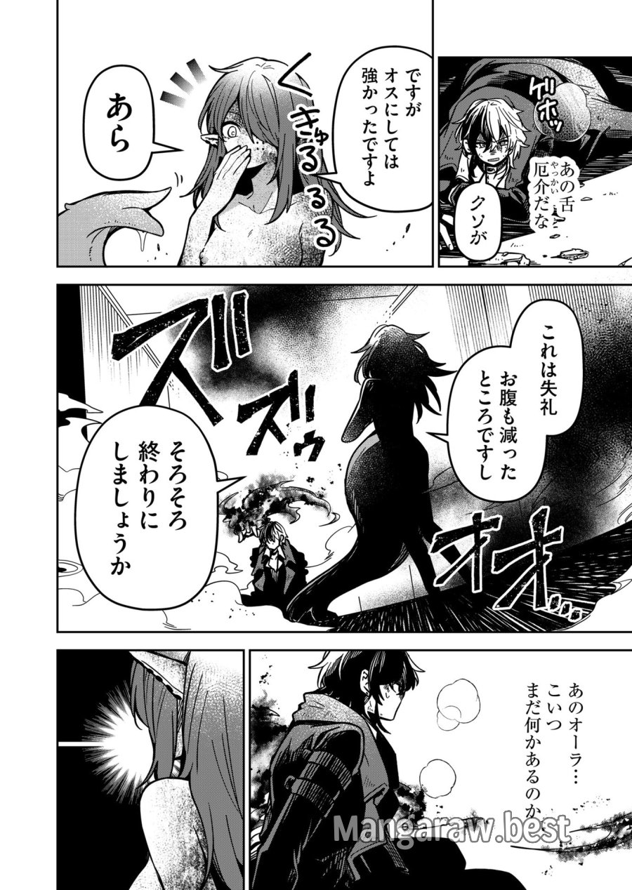 ご隠居魔王さまの返り咲き 第29話 - Trang 4