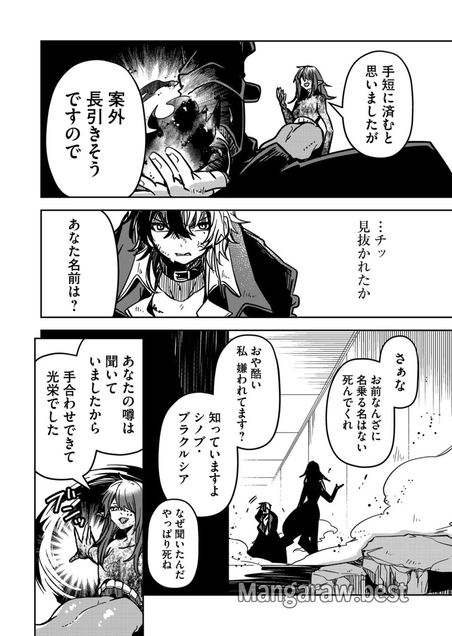 ご隠居魔王さまの返り咲き 第29話 - Trang 6