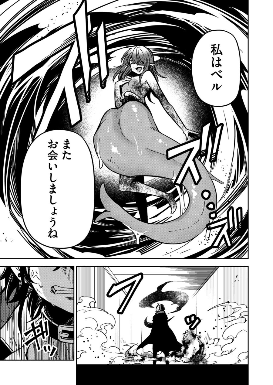 ご隠居魔王さまの返り咲き 第29話 - Trang 7