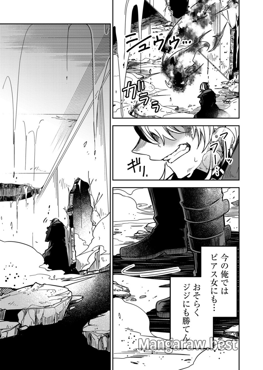ご隠居魔王さまの返り咲き 第29話 - Trang 9