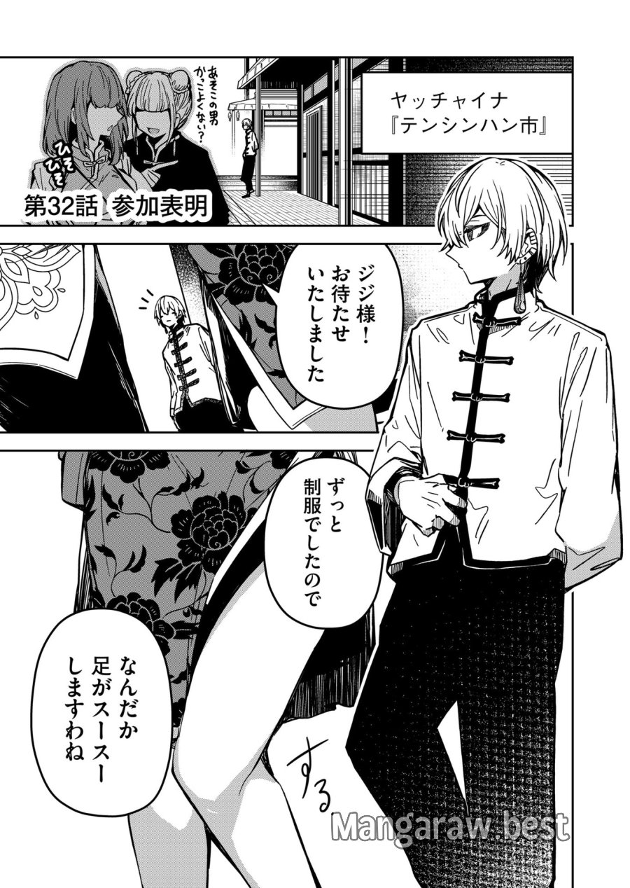 ご隠居魔王さまの返り咲き 第32話 - Trang 1
