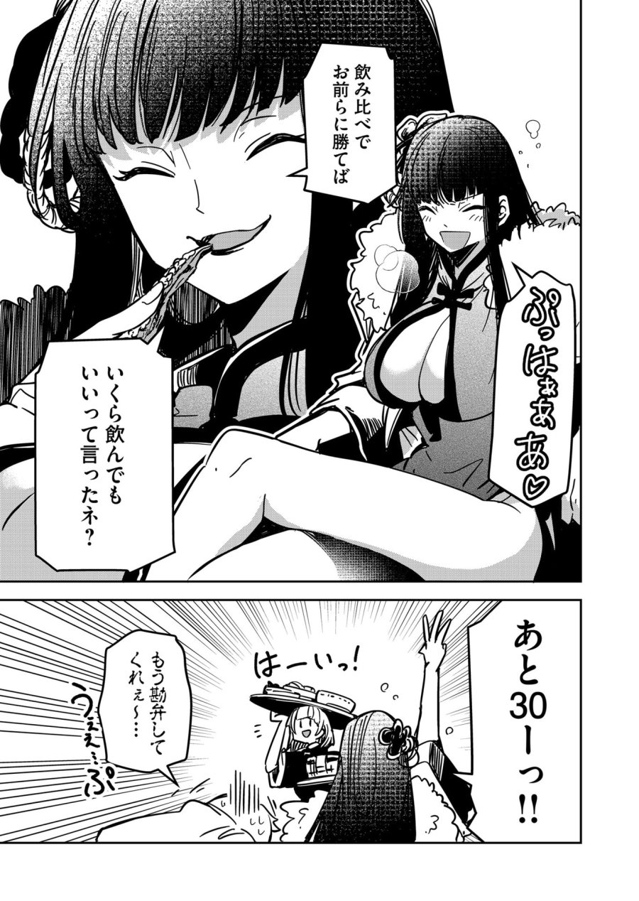 ご隠居魔王さまの返り咲き 第32話 - Trang 11