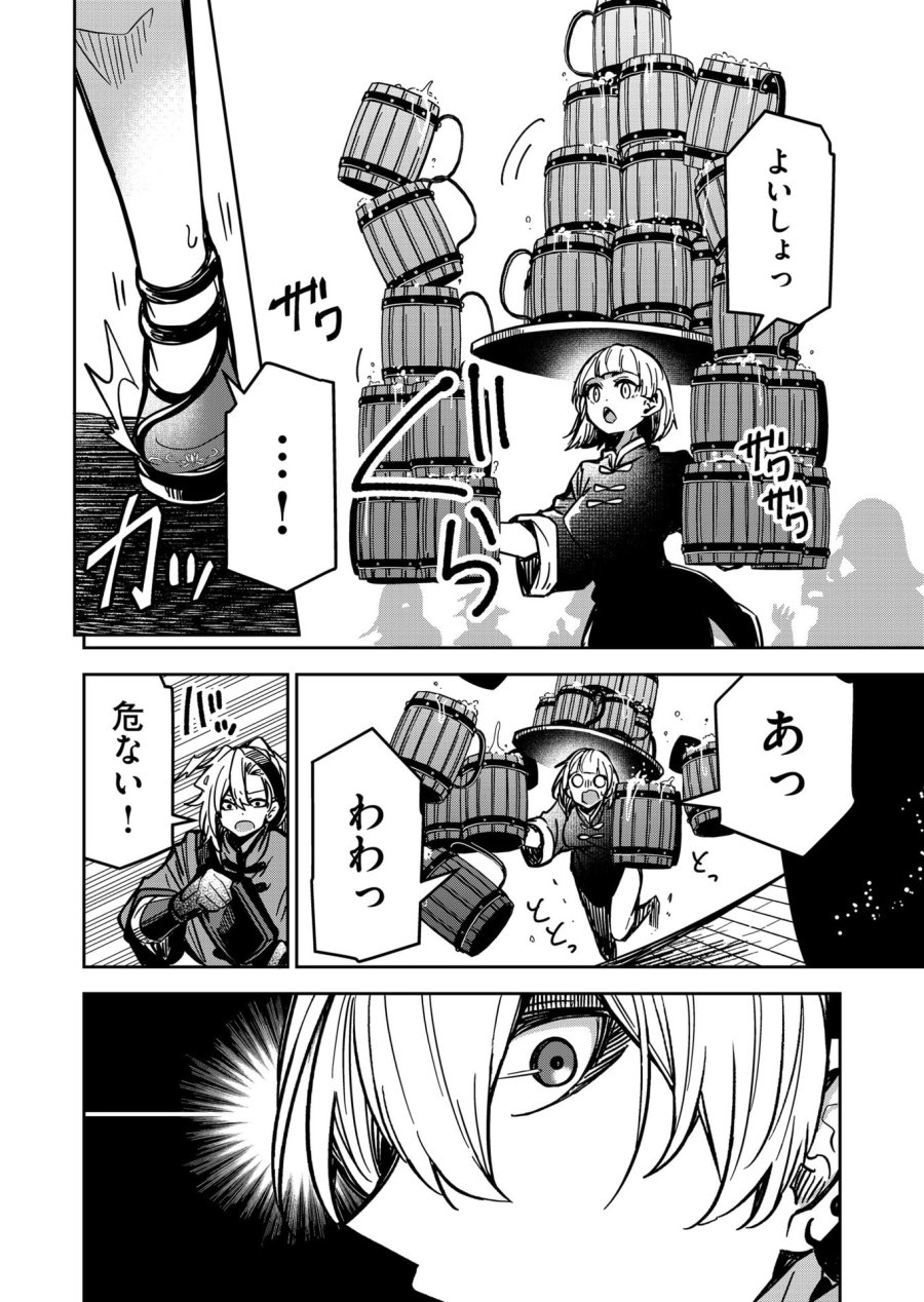 ご隠居魔王さまの返り咲き 第32話 - Trang 12