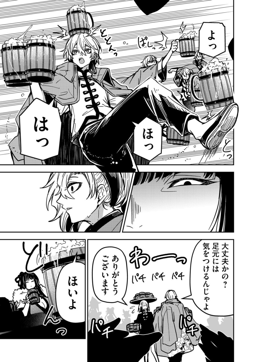 ご隠居魔王さまの返り咲き 第32話 - Trang 13