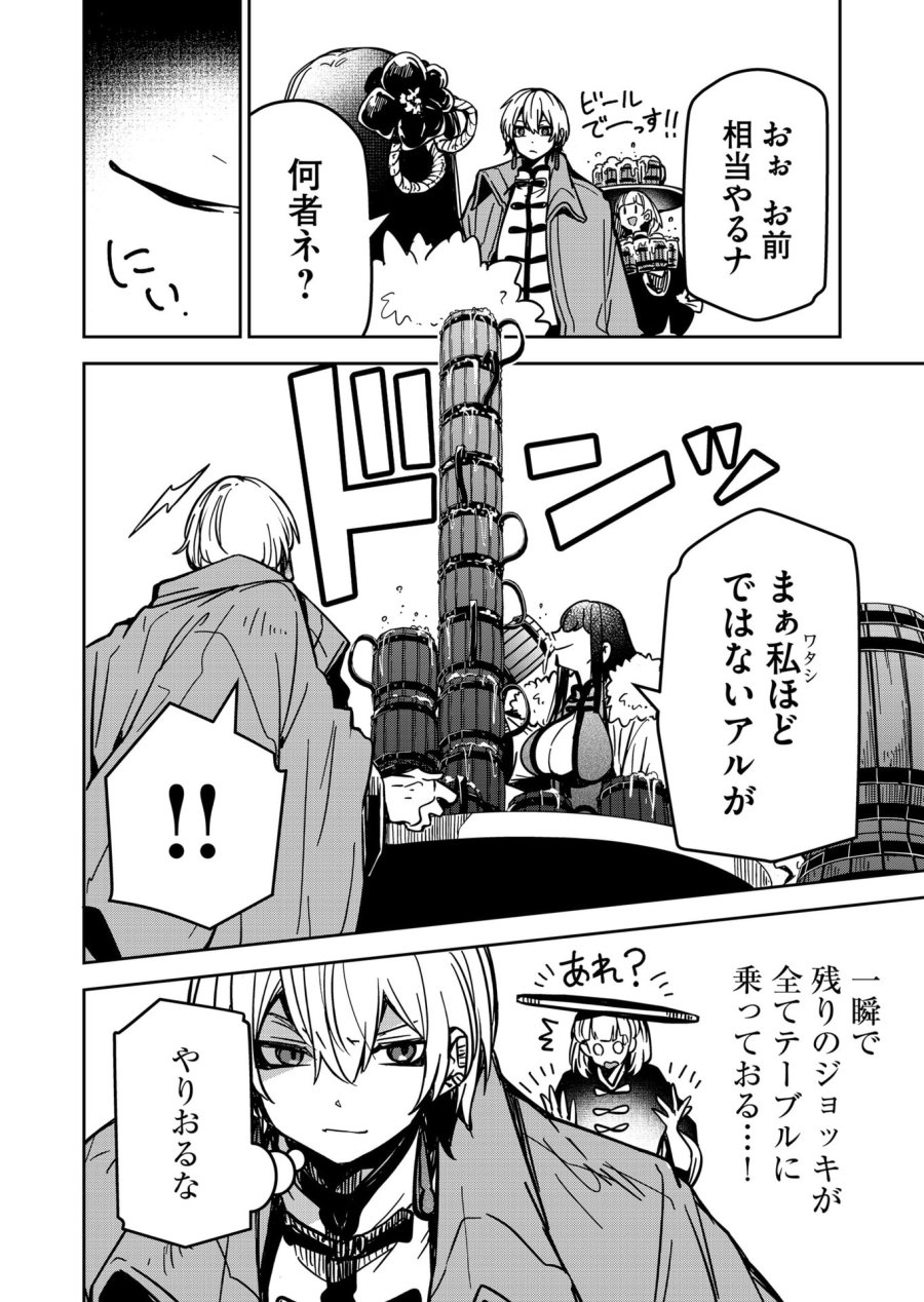 ご隠居魔王さまの返り咲き 第32話 - Trang 14
