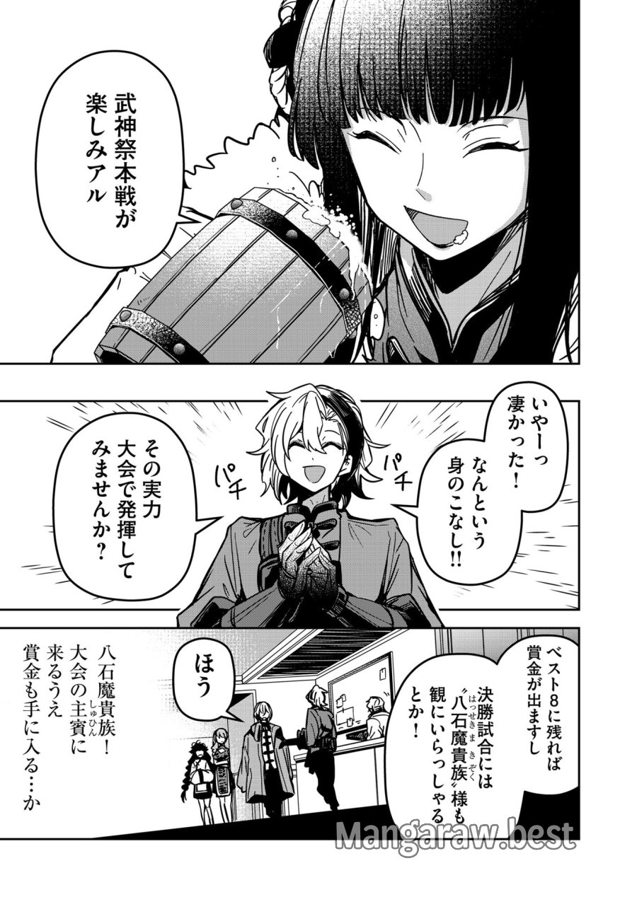 ご隠居魔王さまの返り咲き 第32話 - Trang 15