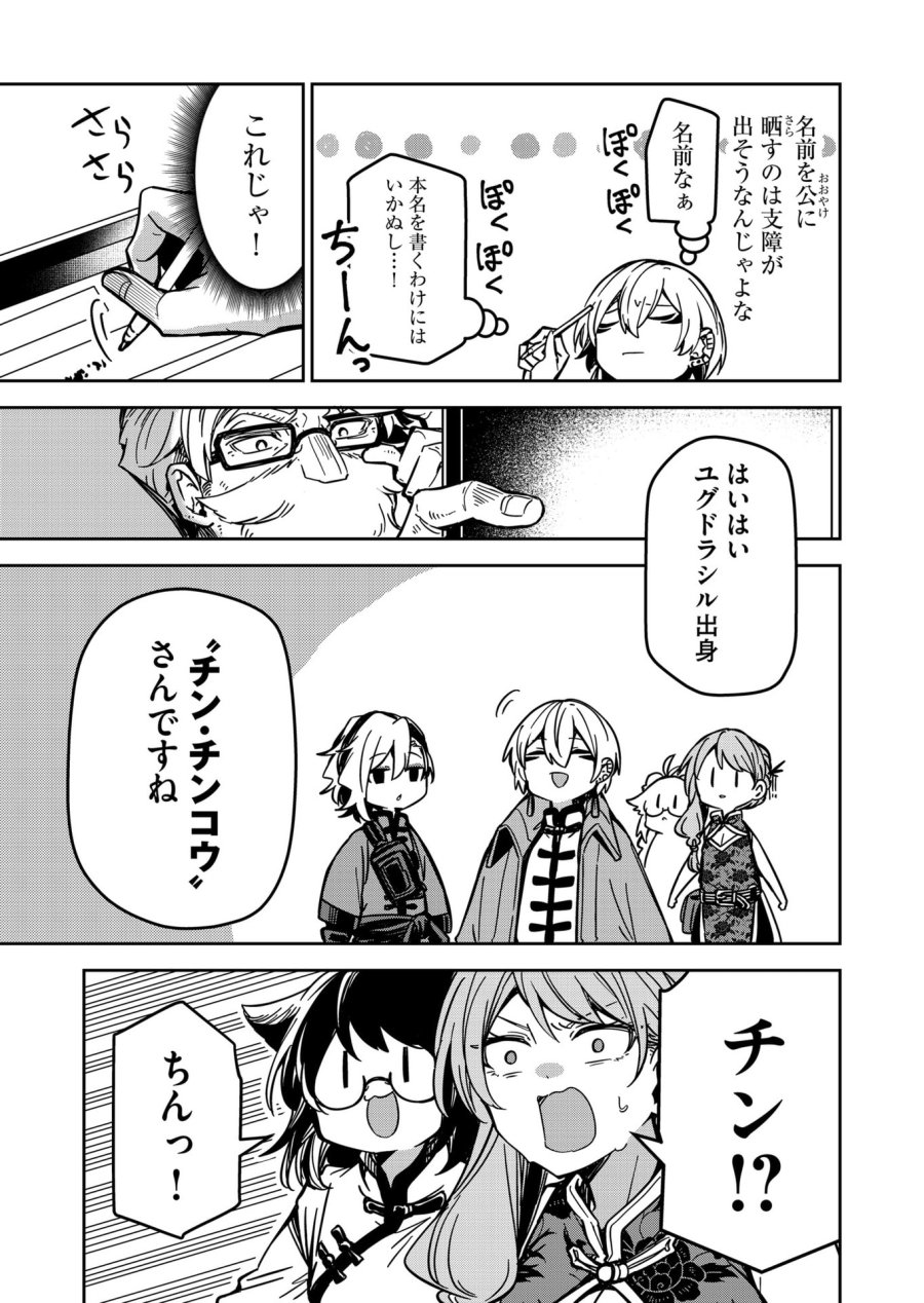 ご隠居魔王さまの返り咲き 第32話 - Trang 17