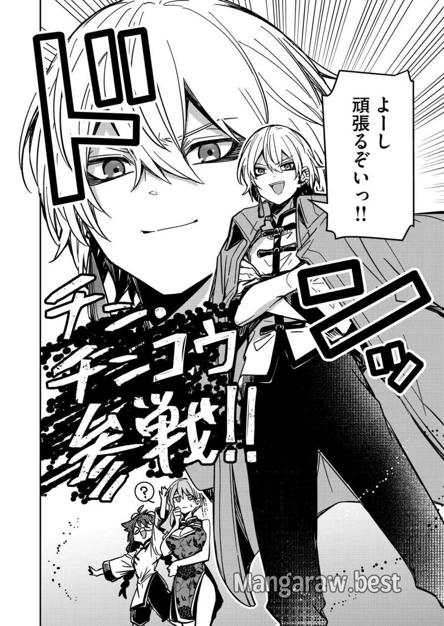 ご隠居魔王さまの返り咲き 第32話 - Trang 18