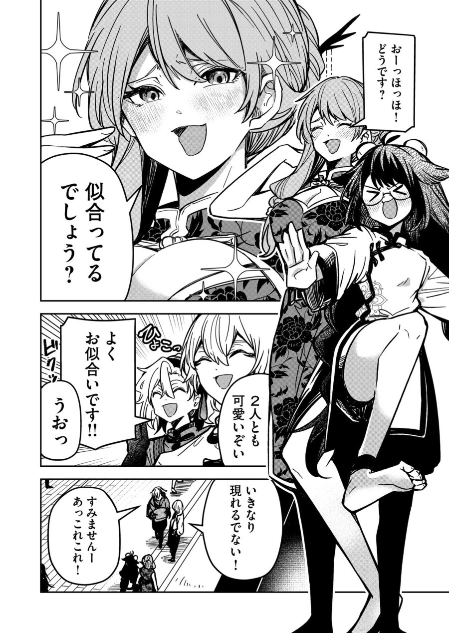 ご隠居魔王さまの返り咲き 第32話 - Trang 2