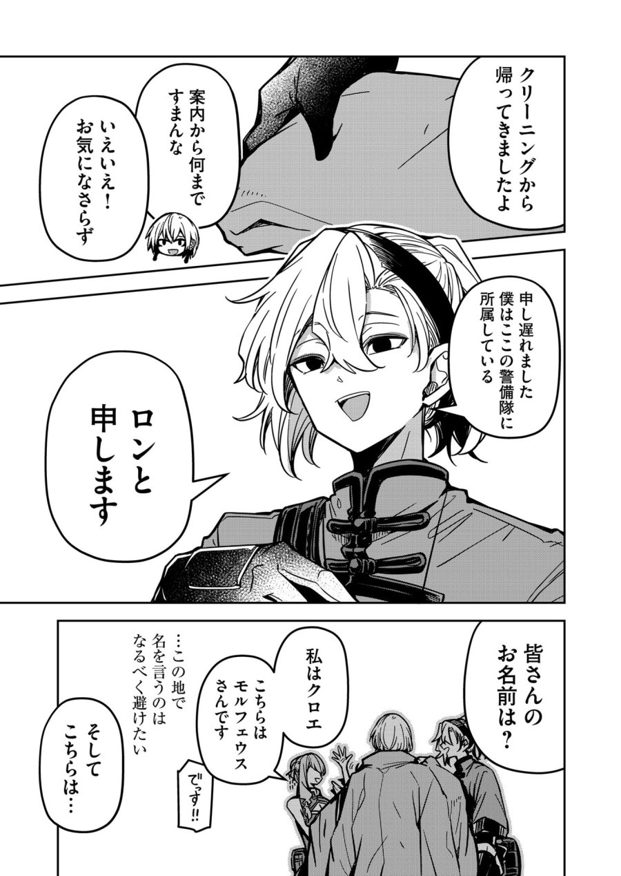 ご隠居魔王さまの返り咲き 第32話 - Trang 3