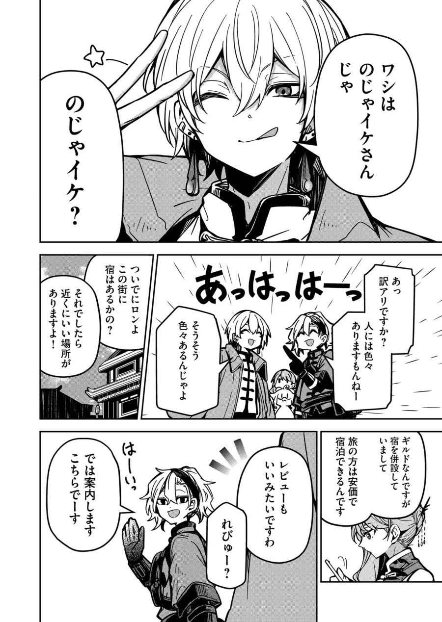 ご隠居魔王さまの返り咲き 第32話 - Trang 4