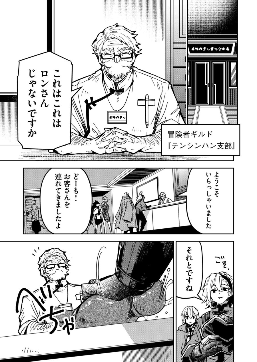 ご隠居魔王さまの返り咲き 第32話 - Trang 5
