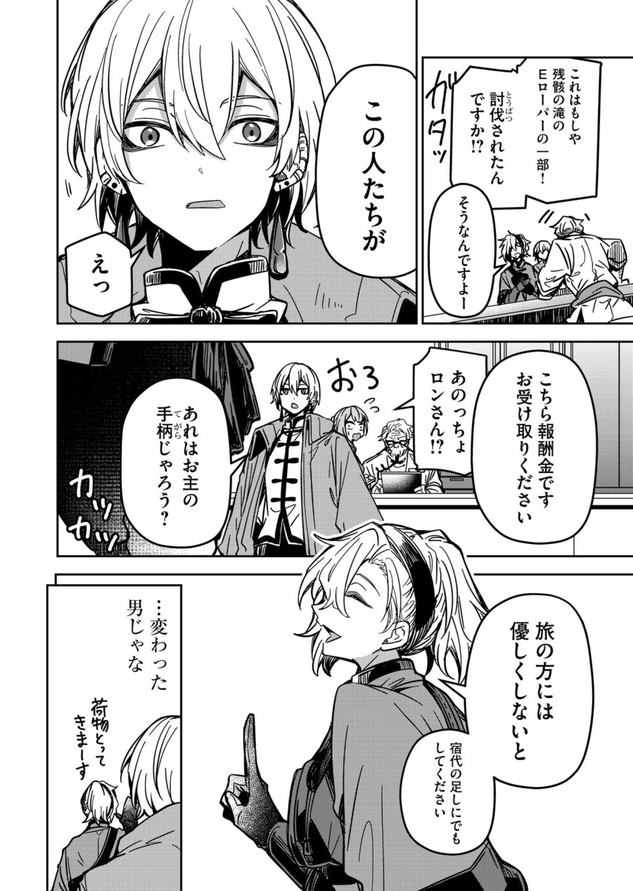 ご隠居魔王さまの返り咲き 第32話 - Trang 6