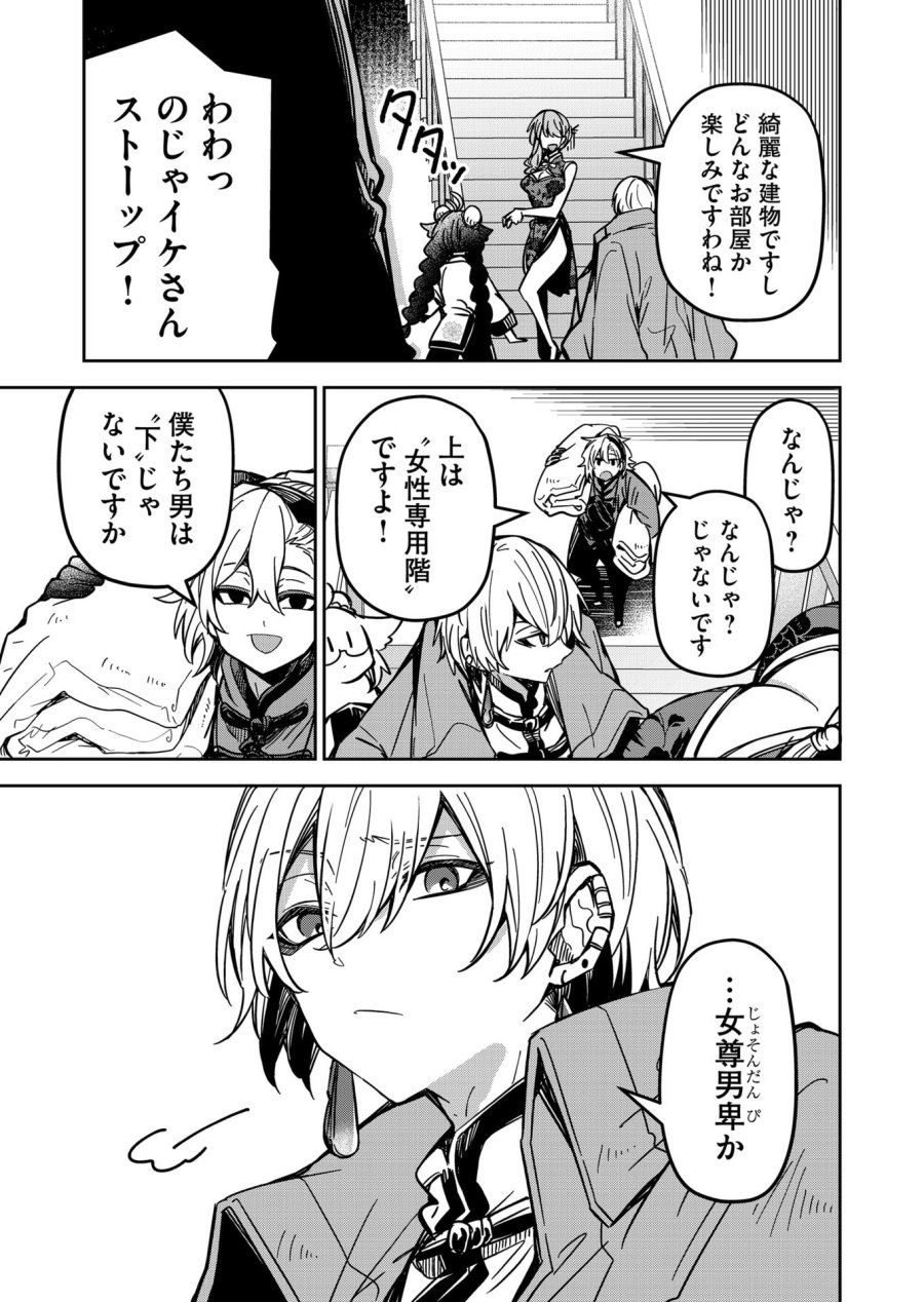 ご隠居魔王さまの返り咲き 第32話 - Trang 7